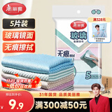 美丽雅鱼鳞抹布25*25cm5片擦玻璃镜面神器擦杯子专用厨房不易留痕掉毛