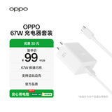 OPPO 原装 SUPERVOOC 67W 超级闪充充电器（套装） 适配一加华为 iphone17 系列 手机充电器 京东自营