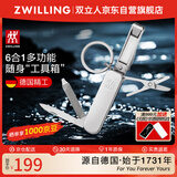 双立人（ZWILLING）多功能军刀指甲钳指甲刀指甲剪刀德国品牌带钥匙扣随身便携工具银