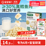 宝宝馋了婴幼儿泡芙鳕鱼味36g婴儿零食泡芙球不添加食盐宝宝零食6月+