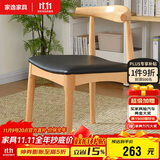 家逸实木餐椅家用牛角椅书房椅子北欧简约办公椅创意靠背餐厅椅子
