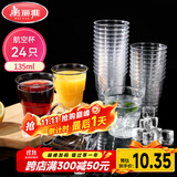 美丽雅一次性杯子135ml*24只航空杯 加厚太空杯饮料茶杯塑料水杯