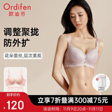 欧迪芬内衣女显大透气聚拢文胸套装蕾丝内衣套装聚拢胸罩 XB3113