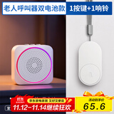 海得曼（advent）G-616BH无线门铃家用门铃老人呼叫器家庭老年人病床床头呼叫器