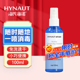 海氏海诺英诺威 75%酒精消毒喷雾 乙醇消毒液免洗速干洗手液 100ml