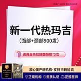 新一代热玛吉全面部+颈部900发+黄金热拉提2.0面部+眼部+颈部 3次/足量操作/梅朵医疗美容