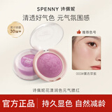 诗佩妮（Spenny）单色腮红盘花漾腮紫提亮肤色哑光裸妆显白自然立体胭脂送女友 【003】薰衣草紫 单色