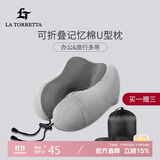 La TorrettaU型枕护颈枕记忆棉办公午睡头枕靠枕头眼罩耳塞旅行用品三件套
