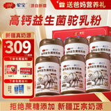 驼宝 新疆正宗奶源益生菌骆驼奶粉无蔗糖 中老年儿童青少年成人驼乳粉 超大罐6罐装【1000g*6罐家庭装】