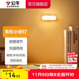 公牛（BULL） LED柔光小夜灯灯带床头衣柜洗手间厨房可磁吸可手持玄关起夜灯 【条形灯-按键双色调光10cm】
