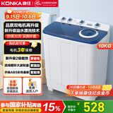 康佳（KONKA）10公斤 半自动波轮洗衣机 大容量 双桶双缸 脱水甩干机 以旧换新 家电国家补贴15% XPB100-7D0S