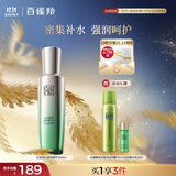 百雀羚肌初赋活紧肤精华水90ml 护肤抗皱润颜提拉品质国货