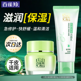 百雀羚（PECHOIN）面霜 8杯水倍润精华霜 补水滋润八杯水护脸润肤保湿霜擦脸油护肤 【清洁锁水】面霜 50g +洁面95g