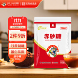 京糖赤砂糖508g 中华老字号 烘焙冲饮烹饪调味