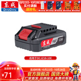东成 充电器锂电池锂电钻锂电池充电器 DCJZ18-10E电池平插16V