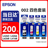 爱普生（EPSON）002原装打印机墨水四色套装墨盒(适用于L4266/L4263/L4269/L6268/L6298/L6276/L6279/L6278/L4168/L4166)