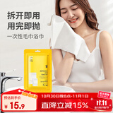 JOYTOUR旅行一次性毛巾浴巾套装 真空非压缩酒店加厚无纺布洗脸巾 5个装