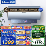 万和（Vanward）【国家政府补贴减20%】智能预混水电热水器出水断电双擎速热一级能效智能双恒温无冷感12倍增容 80L 3300W 【以旧换新】E80-R9 R9系列