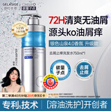 歌拉丝歌碳量子点去屑止痒控油蓬松洗发乳银色山泉香4.0版送女友护发养发