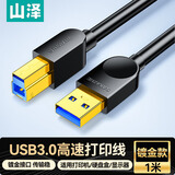 山泽USB3.0高速打印机数据连接线1米 A公对B公 AM/BM上行线方口移动硬盘盒数据连接线 黑色 SDY-02C