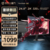 优派24.5英寸2K高清 超频320Hz FastIPS电竞显示器 硬件低蓝光 450nit高亮 宿舍PS5三角洲设计VX25G26