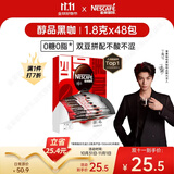 雀巢（Nestle）【代言人丁禹兮同款】醇品速溶美式黑咖啡粉燃减0糖0脂*48包*1.8g