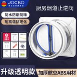 JOCBO【德国】烟道止逆阀厨房专用抽油烟机止回阀 防倒灌防串味止烟阀 厨房烟道止逆阀加厚款【适用150-200mm】