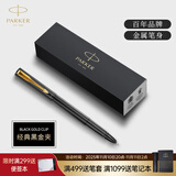 派克（PARKER）生日礼物签字笔宝珠笔签名笔高端轻奢商务练字笔学生男女定制刻字礼盒伴手礼上岸礼物成人礼 威雅燧石黑金夹宝珠笔（商务礼赠）-京仓直发