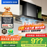 创维（Skyworth）三腔净烟 欧式顶吸抽吸排油烟机家用变频26立方吸力 以旧换新家电国家补贴20% 一级能效自清洗Y016