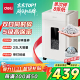 得力办公家用商用23L可视大容量30分钟连碎单次8张碎纸机 5级保密 碎光盘文件粉碎机  33040