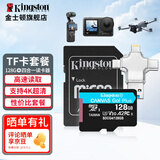金士顿（Kingston）大疆pocket3 Action4 5pro存储卡无人机TF卡MicroSD监控摄像运动相机行车记录仪高速内存卡U3V30A2 SDCG4/128GB配四合一读卡器