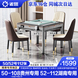 雀汇【低音降噪/同城次日达】麻将机全自动一体四口机餐桌两用麻将桌 10高颜餐桌机+50-108/52-112张湘贵鄂 高配版喜迎门LK107