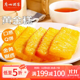 广州酒家利口福 黄金糕500g 约10块 早餐半成品 广式早茶糕点 下午茶 食品速食
