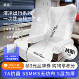 蕉趣（BANANA TRIP）一次性座椅套高铁动车隔脏【7A抗菌】加大加厚独立装座椅套 1套