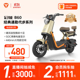 雅迪【王鹤棣推荐】新一代冠能 B60 电动自行车 成人长续航通勤代步踏板电瓶车【门店自提】 颜色到店自选