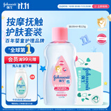 强生婴儿抚触油100ml保湿护肤+牛奶润肤皂125g洗手香皂洁净套装