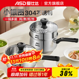 爱仕达（ASD） 奶锅304不锈钢热奶煮面煮粥小汤锅宝宝辅食锅燃气明火电磁炉通用 304不锈钢奶锅 18cm