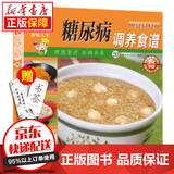 京东特价多本优惠】百鲜美食坊 美食天下 美味易做家常菜食谱 主食小炒煲汤凉拌菜家常菜特色菜厨师川菜湘菜书 百鲜美食坊 糖尿病调养食谱