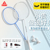 匹克羽毛球拍对拍合金超轻耐打训练比赛成人儿童学生3球2手胶