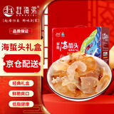 赶海弟 鲜脆海蜇头礼盒1200g 海蜇皮丝 即食凉拌菜 海鲜干货 节庆礼品盒