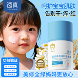 透真婴童柔嫩倍护保湿霜儿童面霜滋润补水保湿防皲裂秋冬专用面霜55g
