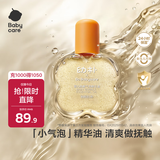 babycare婴儿抚触气泡精华油 天然婴儿按摩油新生儿宝宝抚触油润肤油 70ml