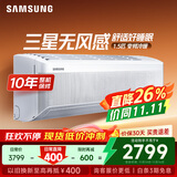 三星空调1.5匹新能效20-25㎡适用 变频冷暖空调挂机以旧换新无风感WiFi卧室省电舒适风 AR12TSFAAWKNSC