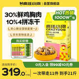 疯狂小狗冻干夹心狗粮中大小型成幼犬通用10kg鸡肉益生元20斤【宠物金选】