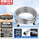 潜水艇（Submarine）DG200 淋浴软管 花洒软管 2米防缠绕淋浴管喷头软管