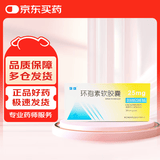 [强盛] 环孢素软胶囊25mg*50粒/盒