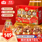 沃隆锦绣华年高端纯坚果礼盒8罐装1400g商务送礼干果炒货大礼包