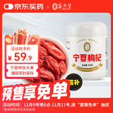 宁安堡宁夏特优级红枸杞精选大果500g枸杞子新货免洗工艺枸杞特产养生茶