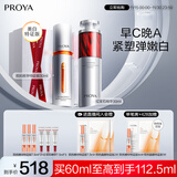 珀莱雅早c晚a精华双抗红宝石抗皱美白精华液60ml护肤品化妆品套装