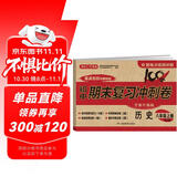 八年级上册历史试卷RJ版 初二初中期末冲刺100分总复习测试卷 专项模拟突破卷必刷题真题综合检测卷